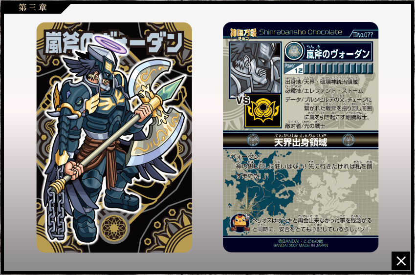 神羅万象チョコ 公式ポータル｜神羅無限書庫｜第三章第3弾キャラクター