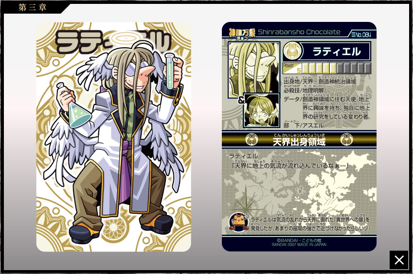 神羅万象チョコ 公式ポータル｜神羅無限書庫｜第三章第3弾キャラクター
