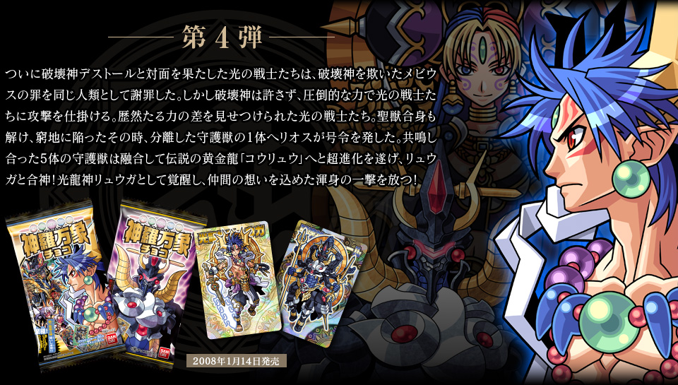 神羅万象チョコ 公式ポータル｜神羅無限書庫｜第三章紹介