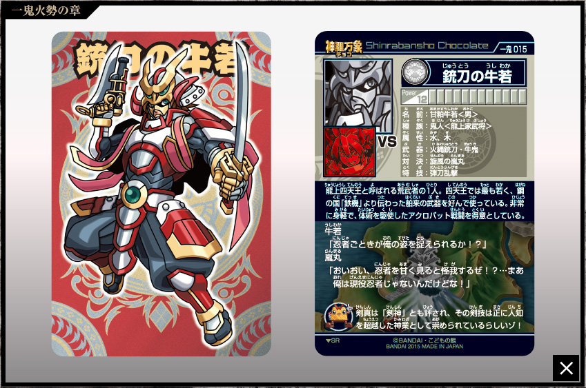 神羅万象チョコ 公式ポータル｜神羅無限書庫｜一鬼火勢の章第1弾