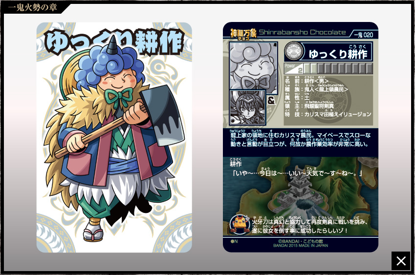 神羅万象チョコ 公式ポータル｜神羅無限書庫｜一鬼火勢の章第1弾