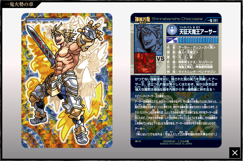 神羅万象チョコ 公式ポータル｜神羅無限書庫｜一鬼火勢の章第3弾