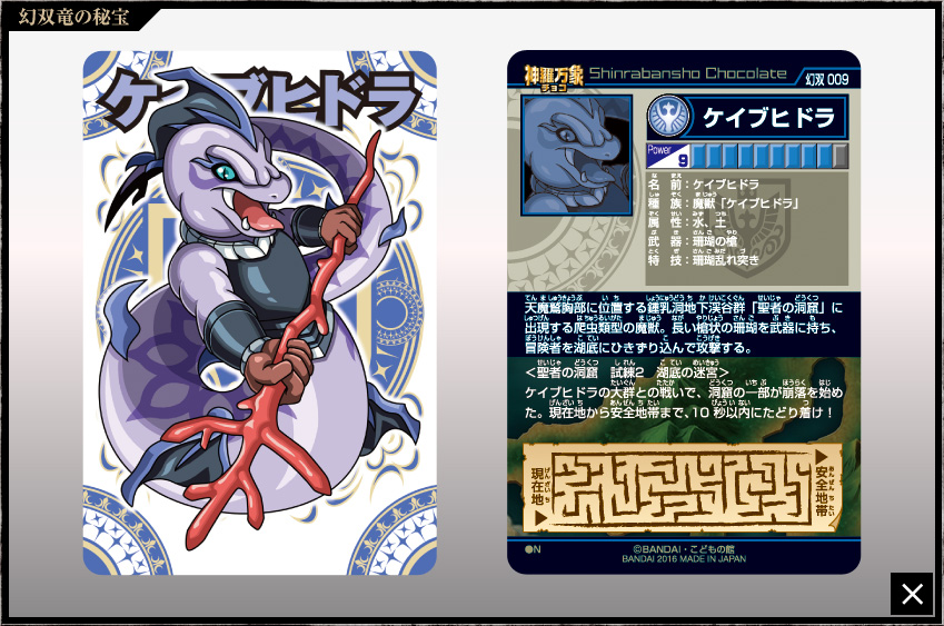 神羅万象チョコ 公式ポータル｜神羅無限書庫｜幻双竜の秘宝第1弾