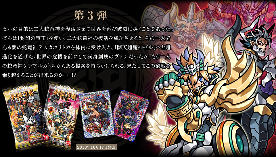 神羅万象チョコ 公式ポータル｜神羅無限書庫｜幻双竜の秘宝紹介