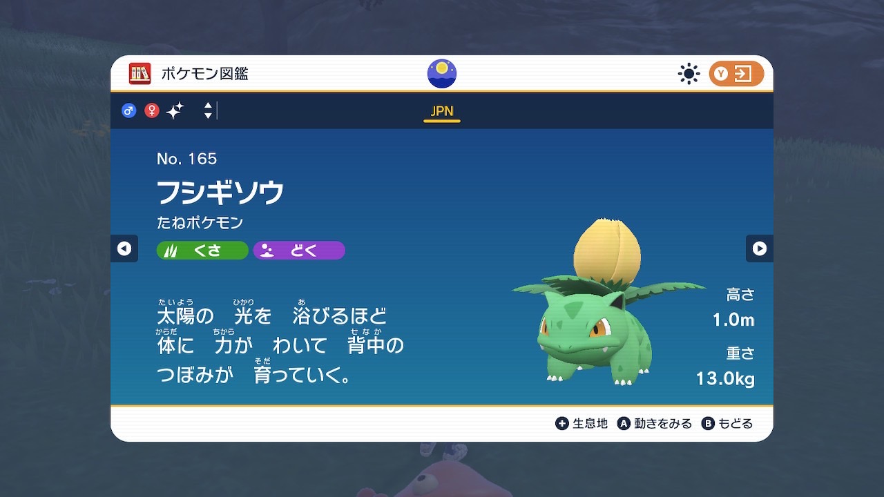 全国図鑑№002 フシギソウ 色違い | ポケモン色違い制覇の書