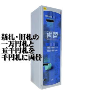 高額紙幣両替機 グローリー ERD-20Q-E 商品詳細 - 新洋商事株式会社