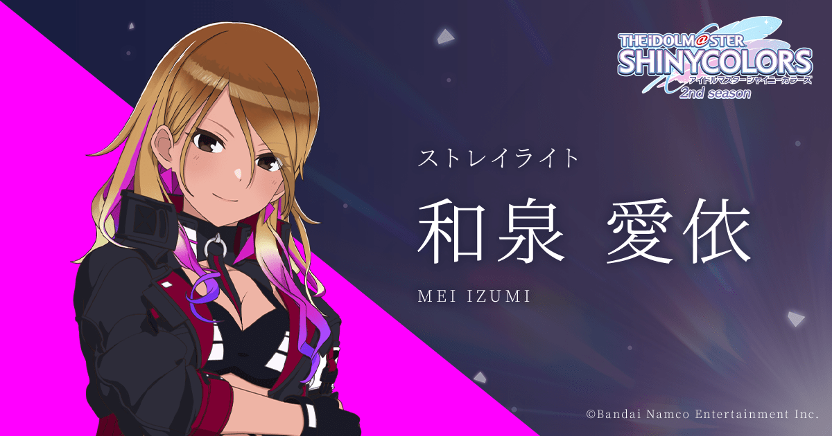 和泉 愛依 ｜ アニメ「アイドルマスター シャイニーカラーズ 2nd