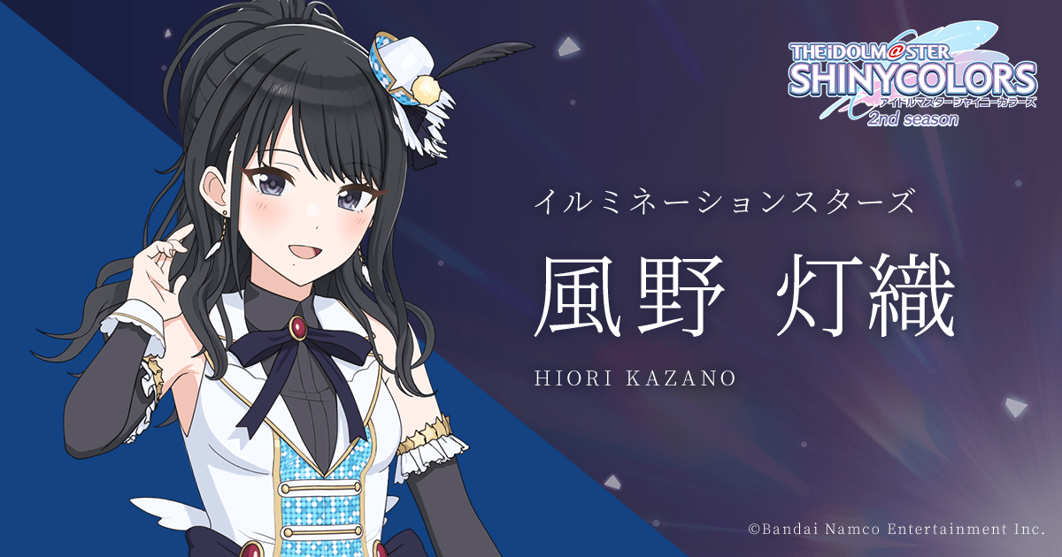風野 灯織 ｜ アニメ「アイドルマスター シャイニーカラーズ 2nd