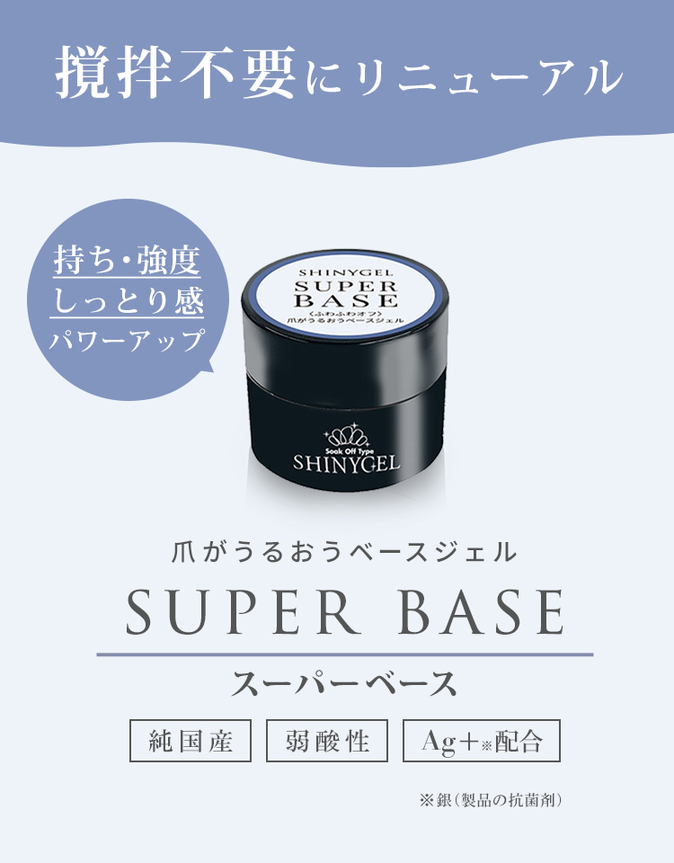 シャイニージェル公式ショップ本店｜ジェルネイルキットやネイル用品の