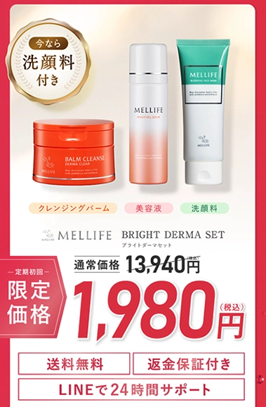 ブライトダーマセットの効果は口コミ通り？悪い口コミは嘘？ブライト