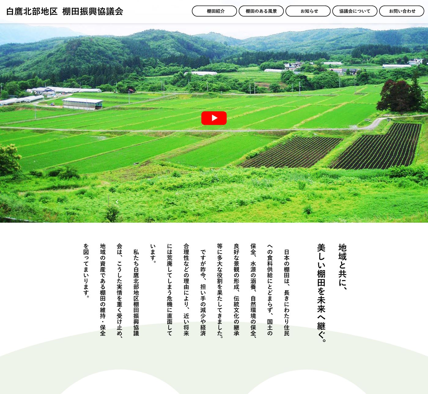 棚田カード（№03-05、№03-16）配布中 | 白鷹北部地区棚田地域振興協議会