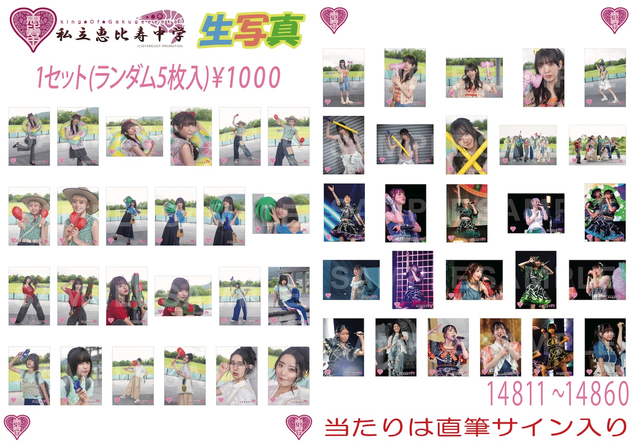 私立恵比寿中学オフィシャルサイト｜NEWS｜「FAMIEN 2025」物販情報公開！