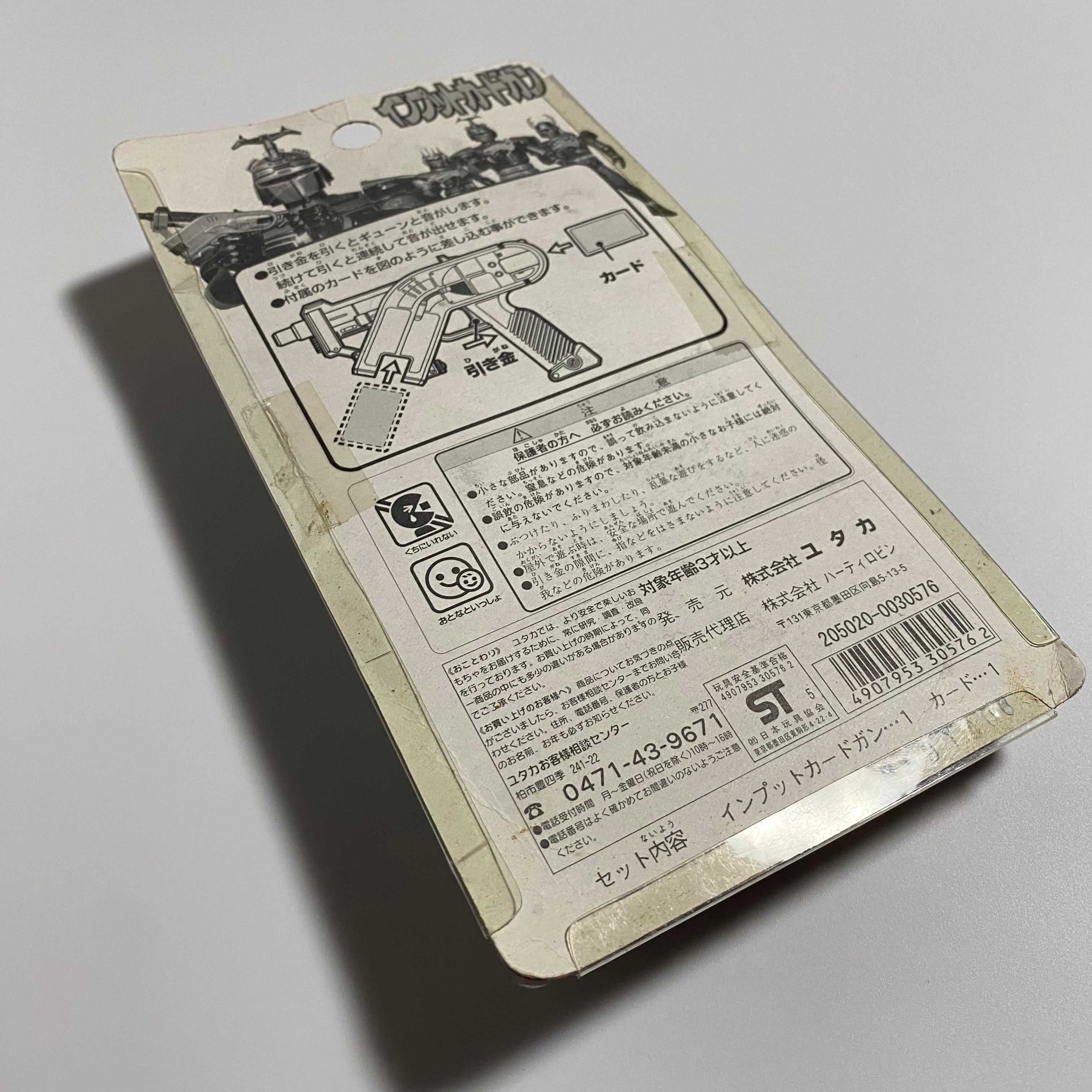 ビーファイターカブト インプットカードガン – 白熊屋