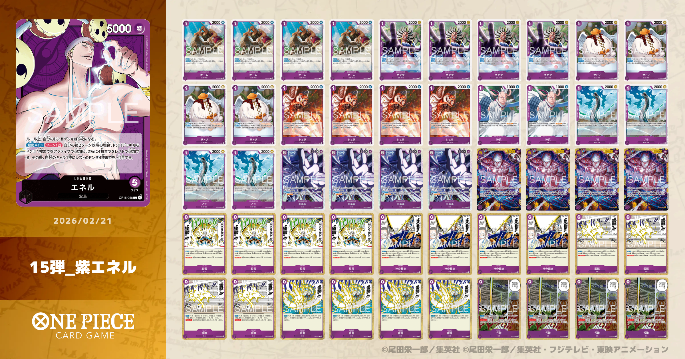 15弾】紫エネルを仮構築して回してみた｜6エネル連打デッキの第一印象