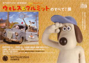 ウォレスとグルミットのすべて！展、今日から！: Shirow'sぷれしゃす