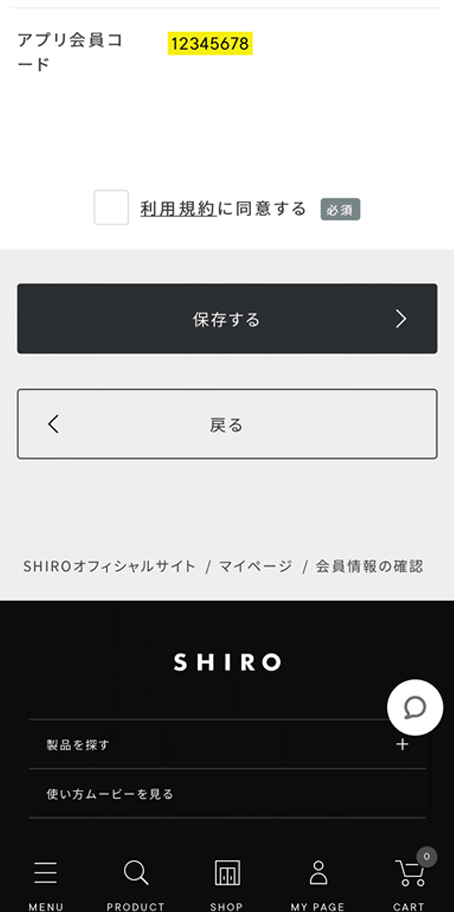 SHIRO公式アプリとSHIROオンラインストアの会員情報連携方法|SHIRO