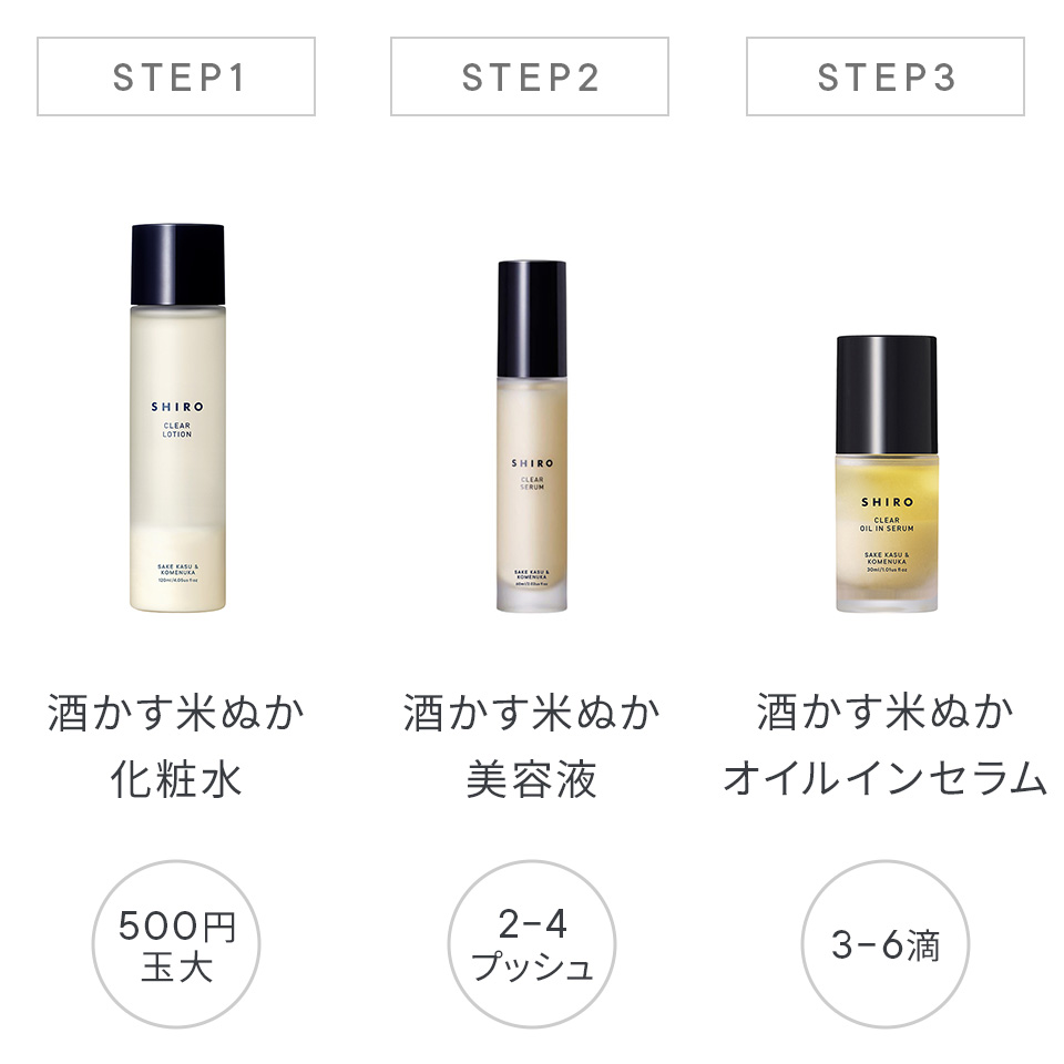 酒かす米ぬか美容液 | SHIROオフィシャルサイト