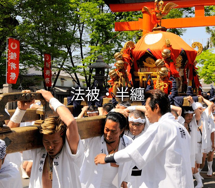 祭法被 はっぴ｜オーダー・商品開発｜OEM・卸 | 京都 印染工房 スギシタ