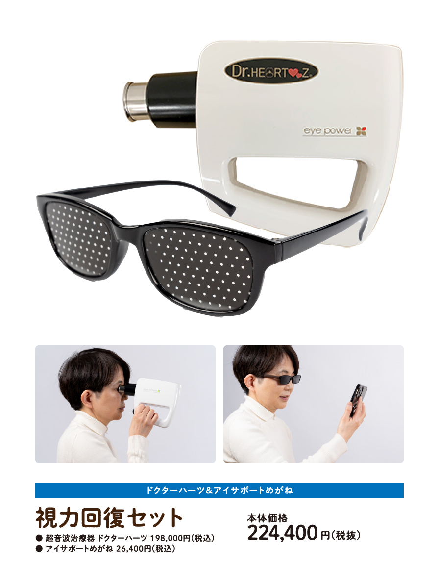 2週間視力回復モニター|運転免許更新が心配な方へ