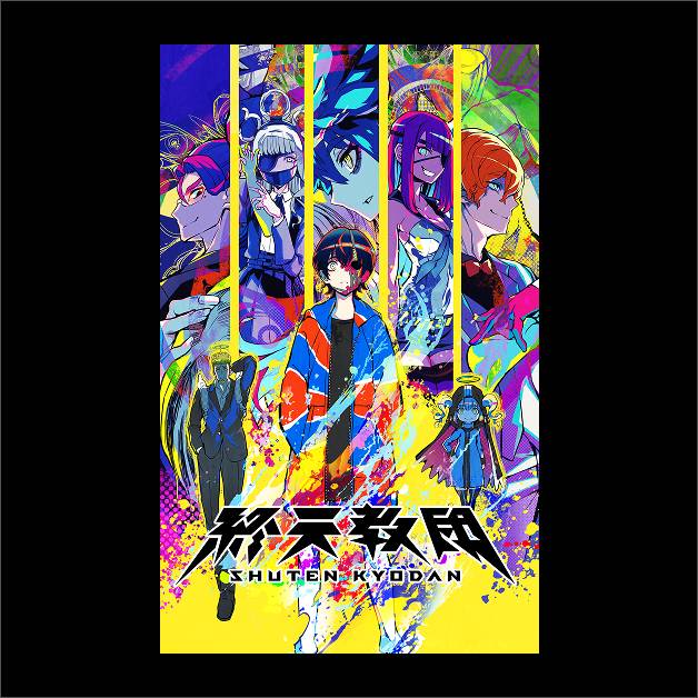 PRODUCTS | 終天教団 公式サイト