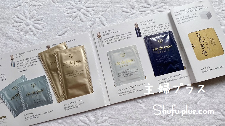 資生堂クレドポーボーテ無料サンプルが1000名に当たるキャンペーン