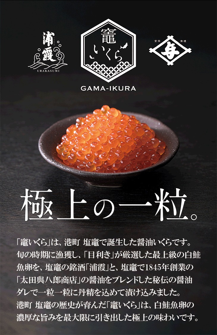竈いくら 200g x 2パック=合計400g 化粧箱入り｜宮城県産品（株式会社