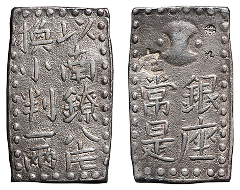 古銭】古南鐐二朱銀【本 物】