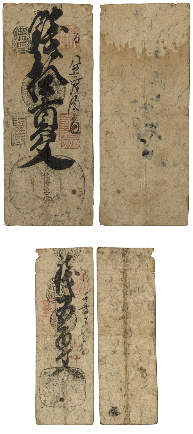 CCFオークション 穴銭・藩札他③ | 収集