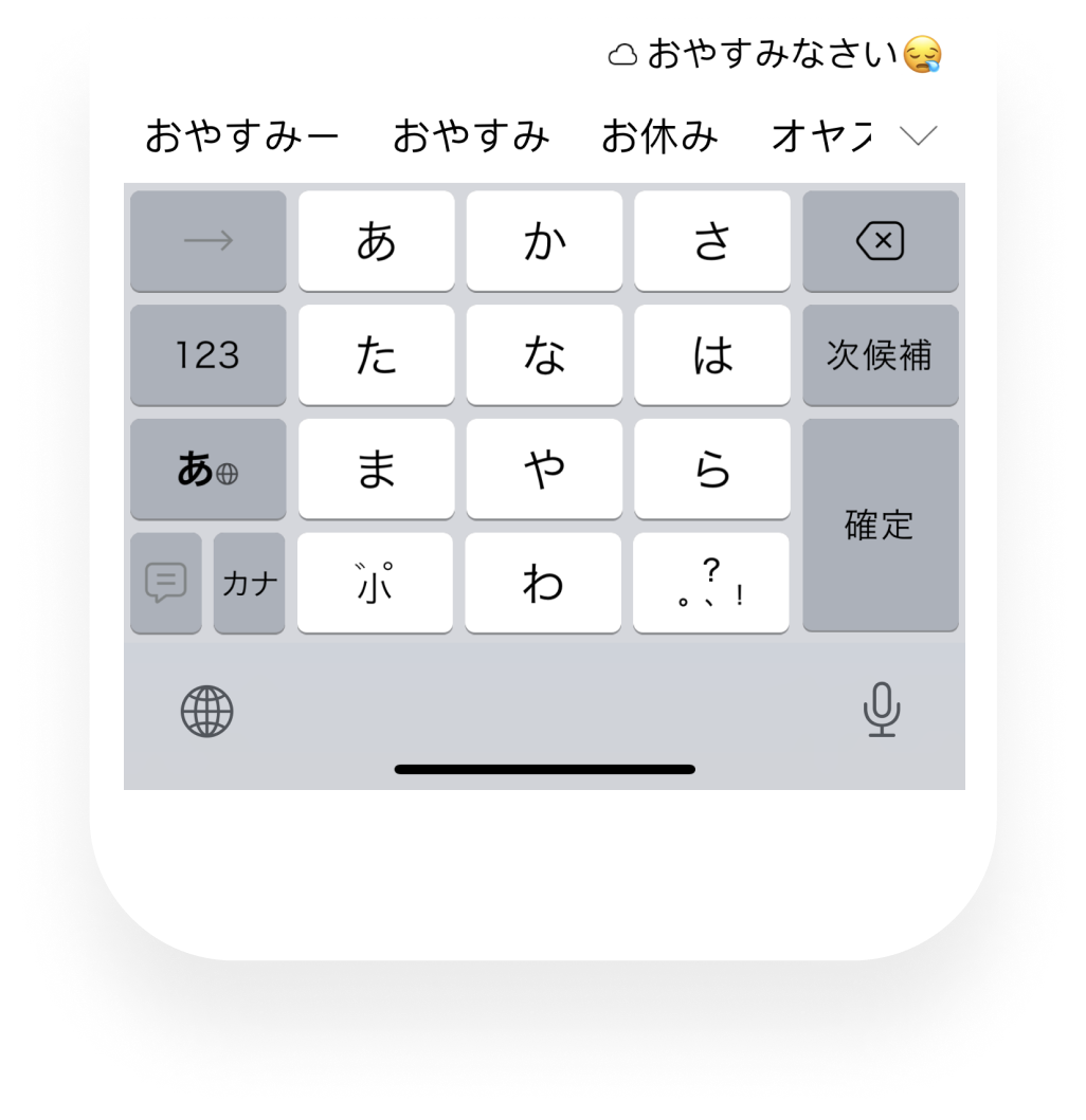 Simeji（しめじ）たのしくかしこいキーボード