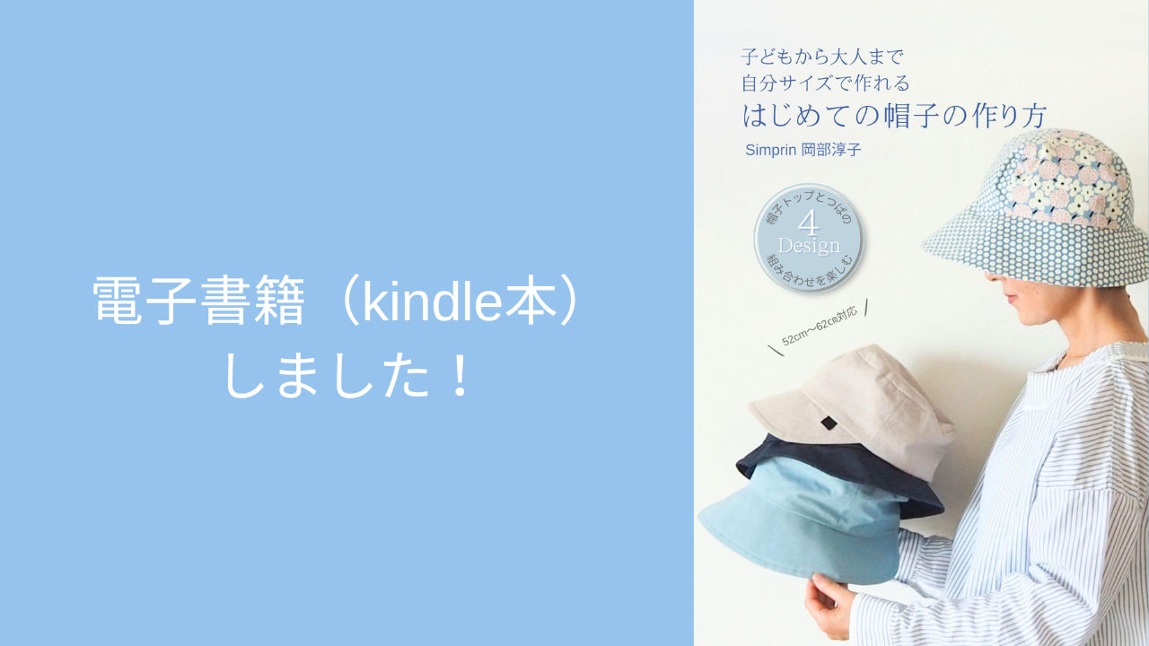 電子書籍（kindle本）出版しました。～ 子どもから大人まで 自分サイズ