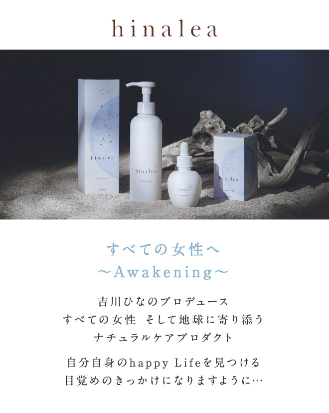 hinalea（ヒナレア）