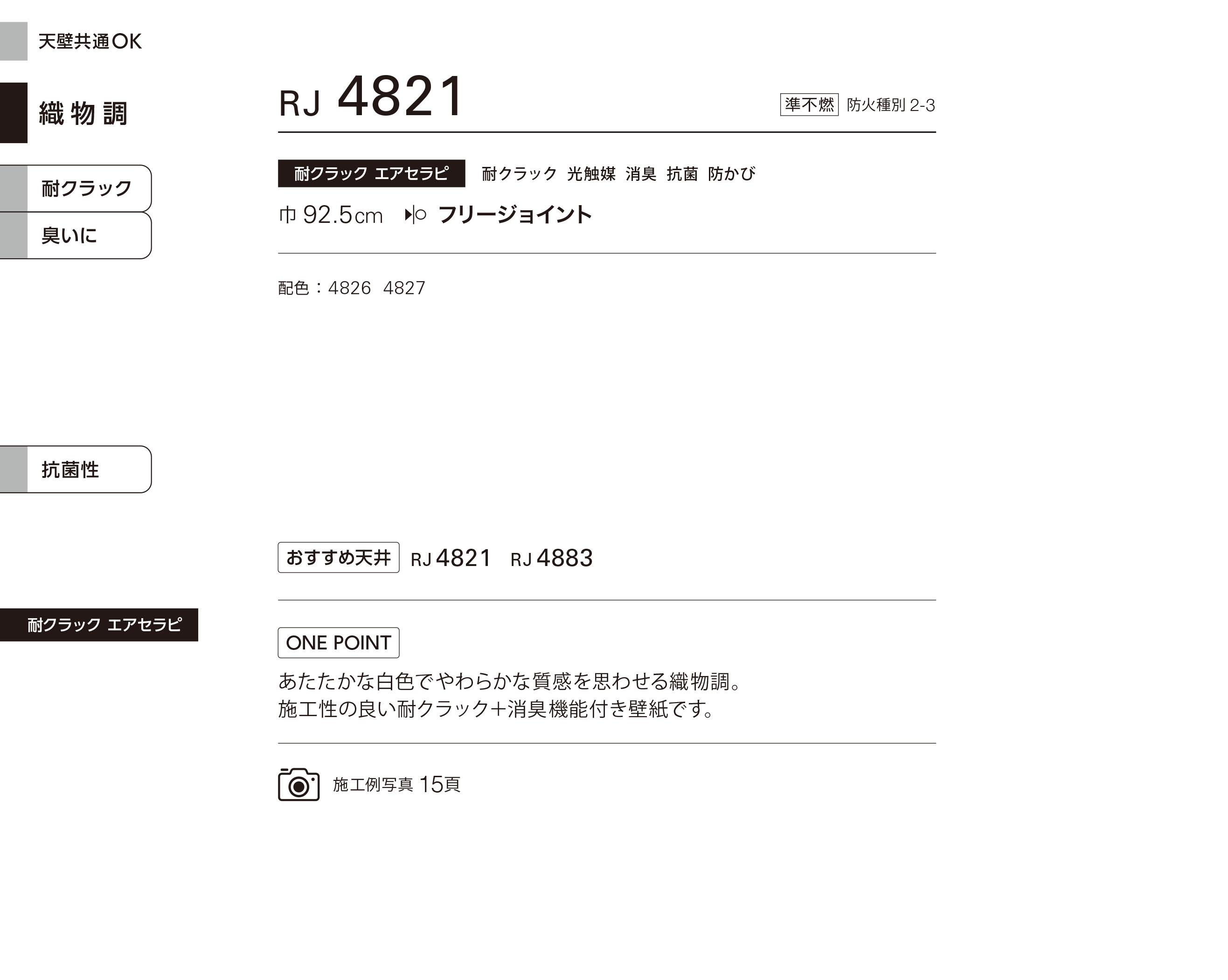 シンコール | RJ4821 | 2024 リフォーム上手