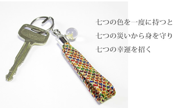 干支梵字 キリーク 阿弥陀如来 厄除け七色水晶キーホルダーor