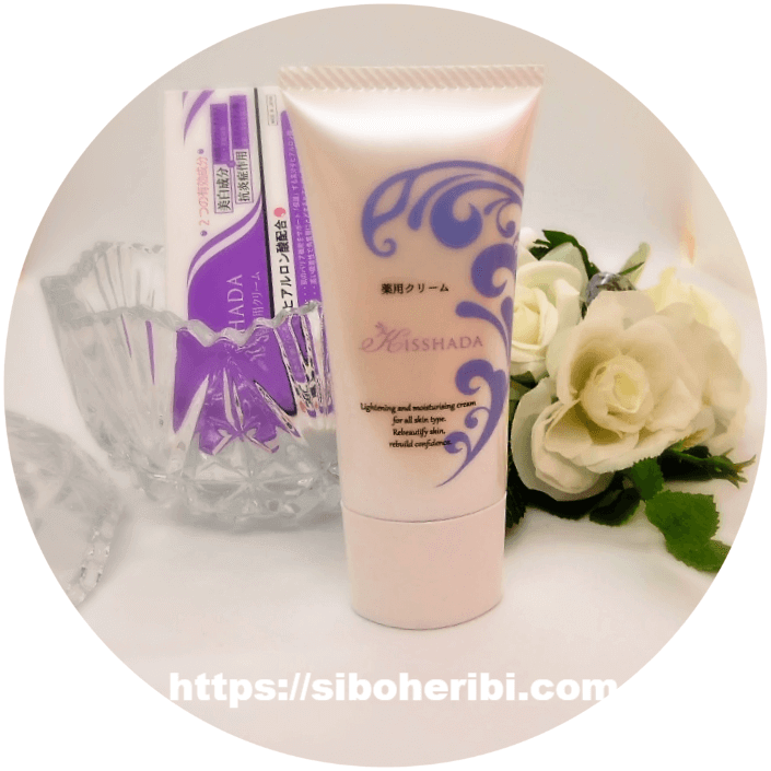 黒ずみ対策クリーム・キスハダの口コミ！使ってみた感想と問題点