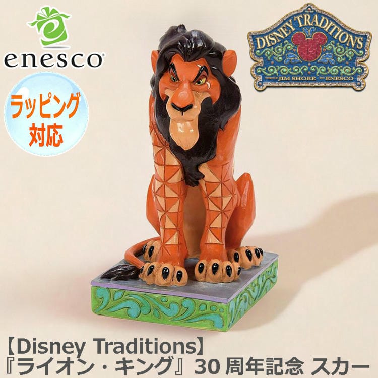 enesco エネスコ Disney Traditions スカー フィギュア ディズニー