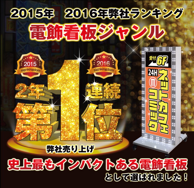 看板通販サインキングダム / 看板 店舗用看板 照明付き看板 内照式