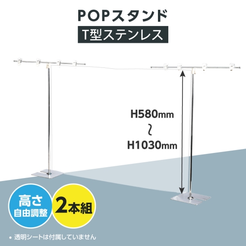 看板通販サインキングダム / ステンレス製 伸縮式 POPスタンド 2本組