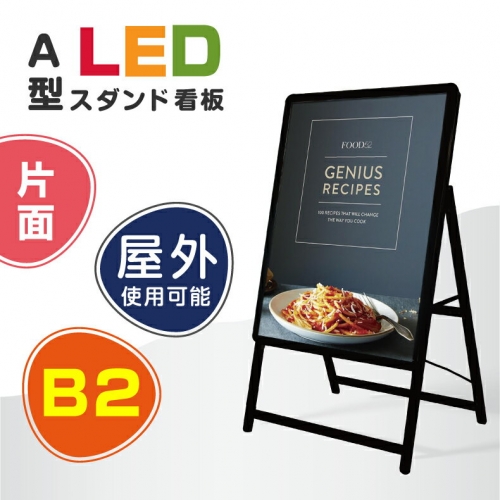 看板通販サインキングダム / A型LEDライトパネル グリップ式 B2 片面
