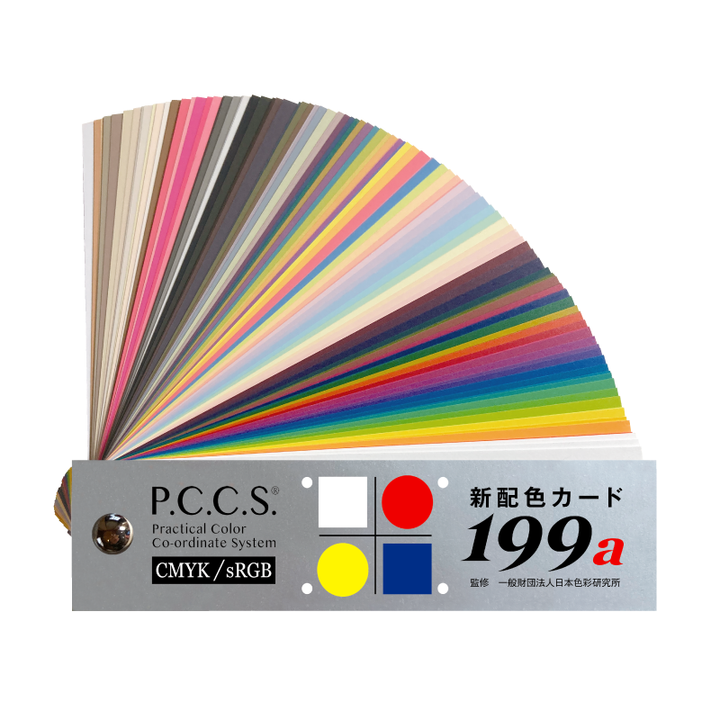 リニューアル版 新配色カード199b｜日本色研事業株式会社｜JAPAN COLOR