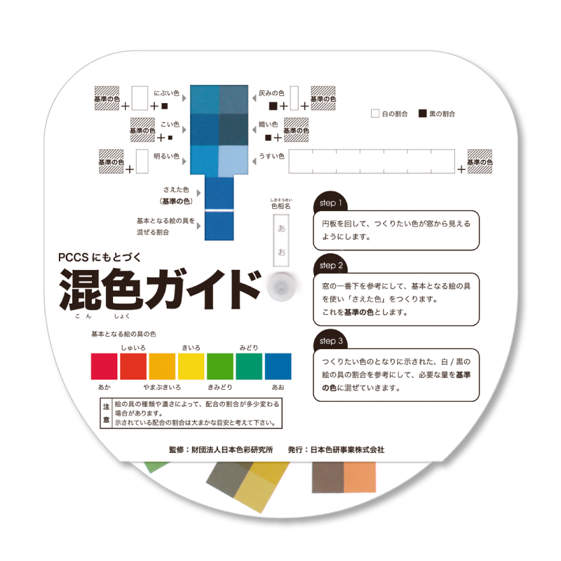 回転混色器｜日本色研事業株式会社｜JAPAN COLOR ENTERPRISE CO.,LTD