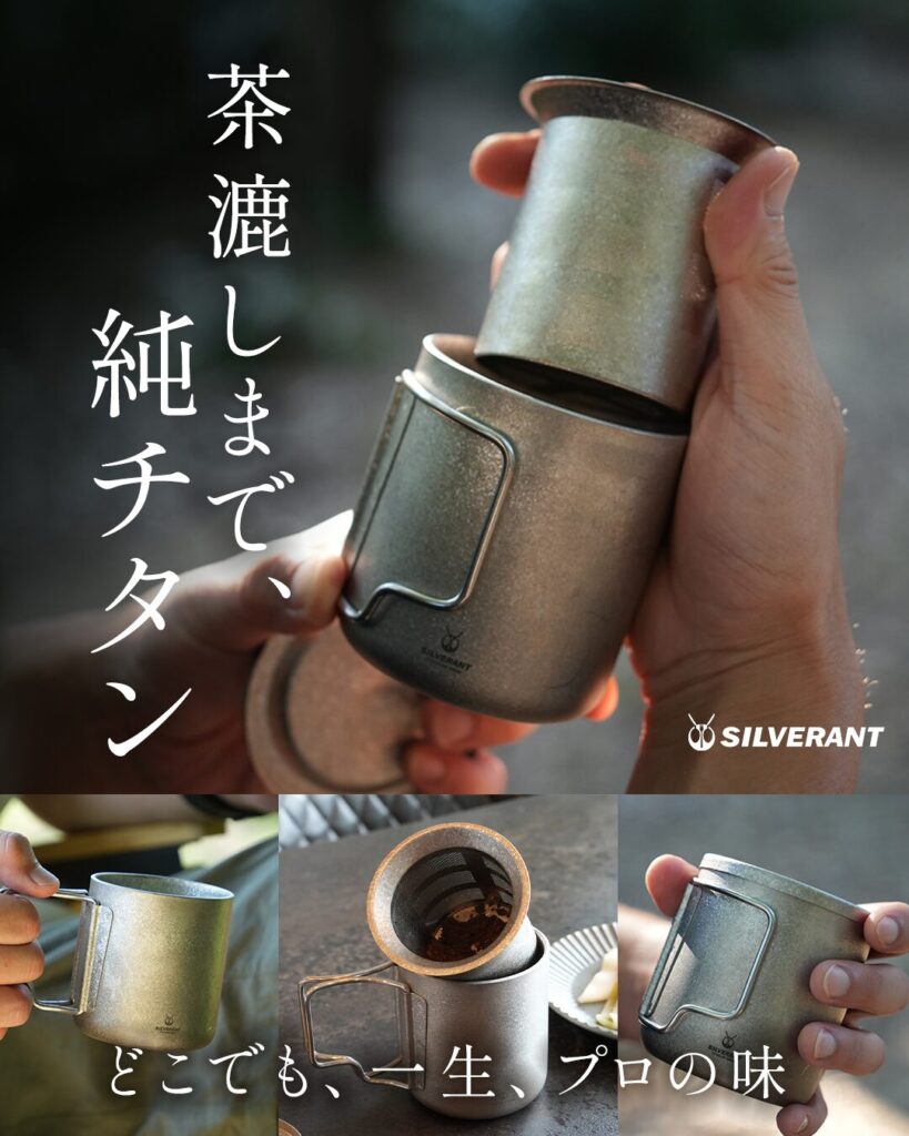 10月中旬販売決定】結晶化チタン茶漉し付きダブルウォールマグがMachi