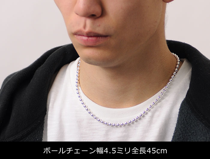 a309-45-45 ボールチェーンネックレスシルバー925幅4.5ミリ全長45cm
