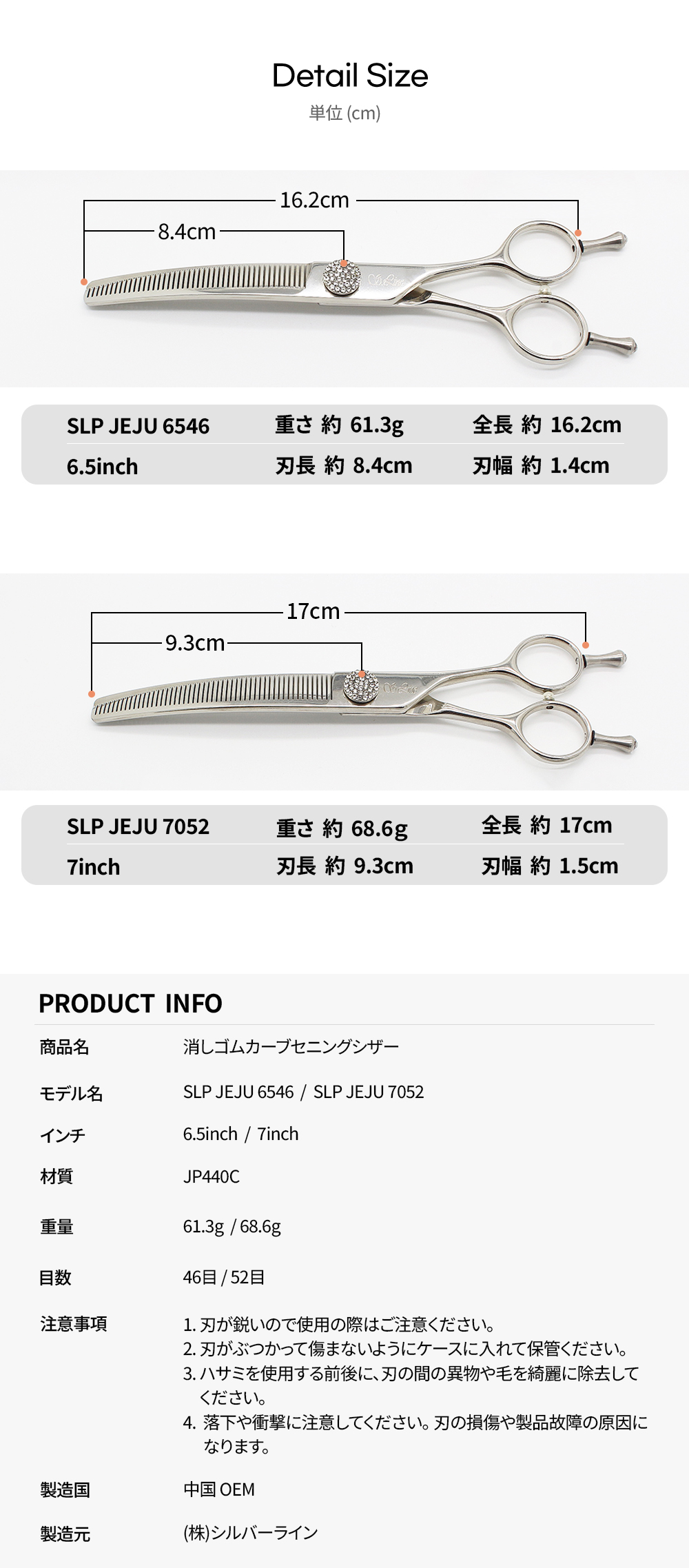 Silver Line Japan / 消しゴムカーブセニングシザー