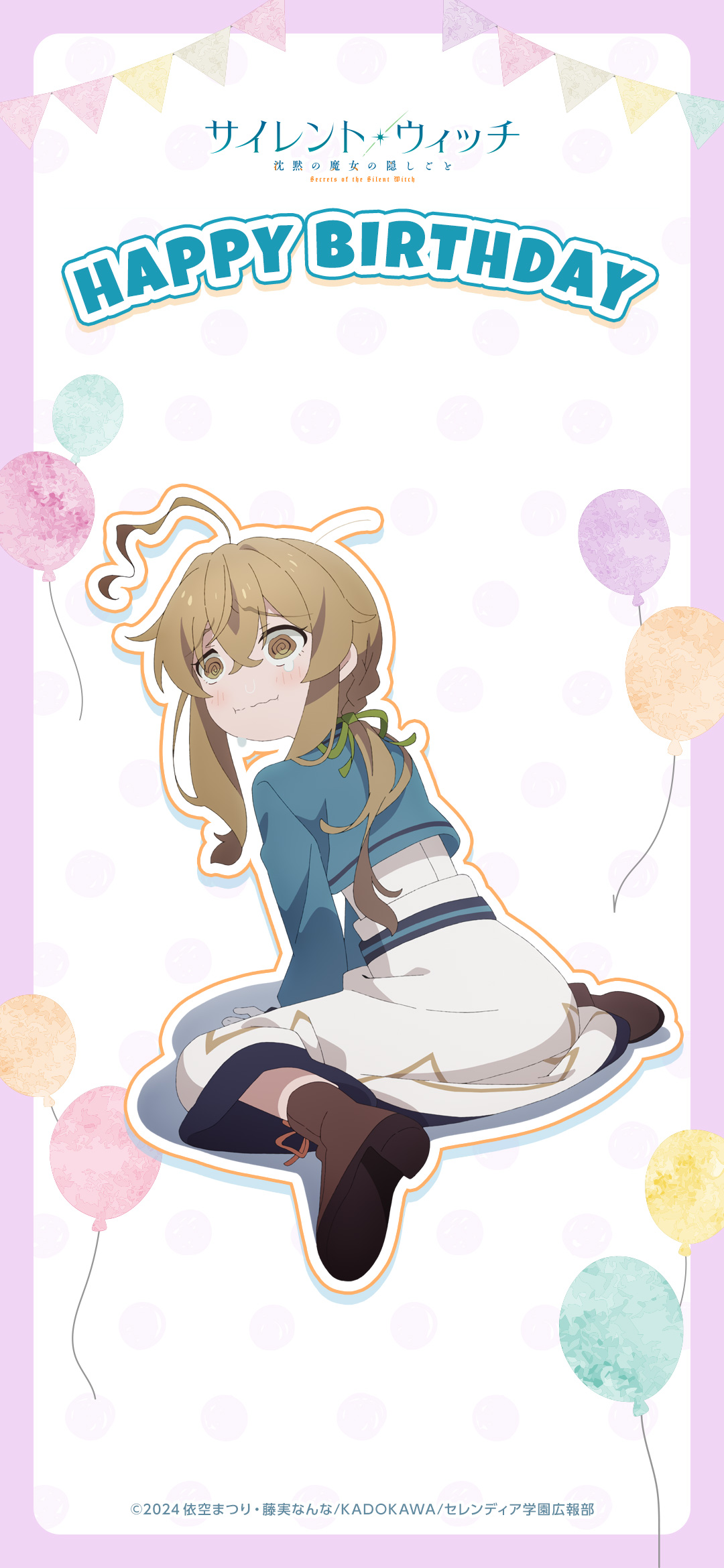 アニメ『サイレント・ウィッチ 沈黙の魔女の隠しごと』公式サイト