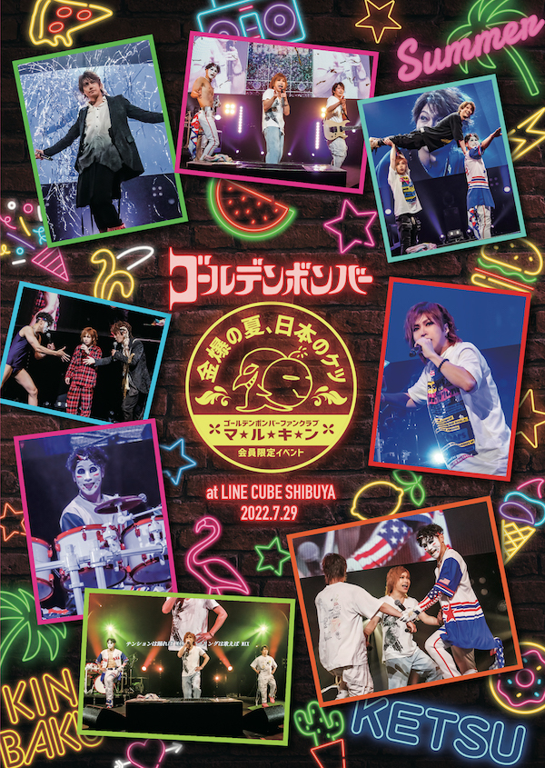 DVD】ゴールデンボンバー ファンクラブ「マルキン」会員限定イベント