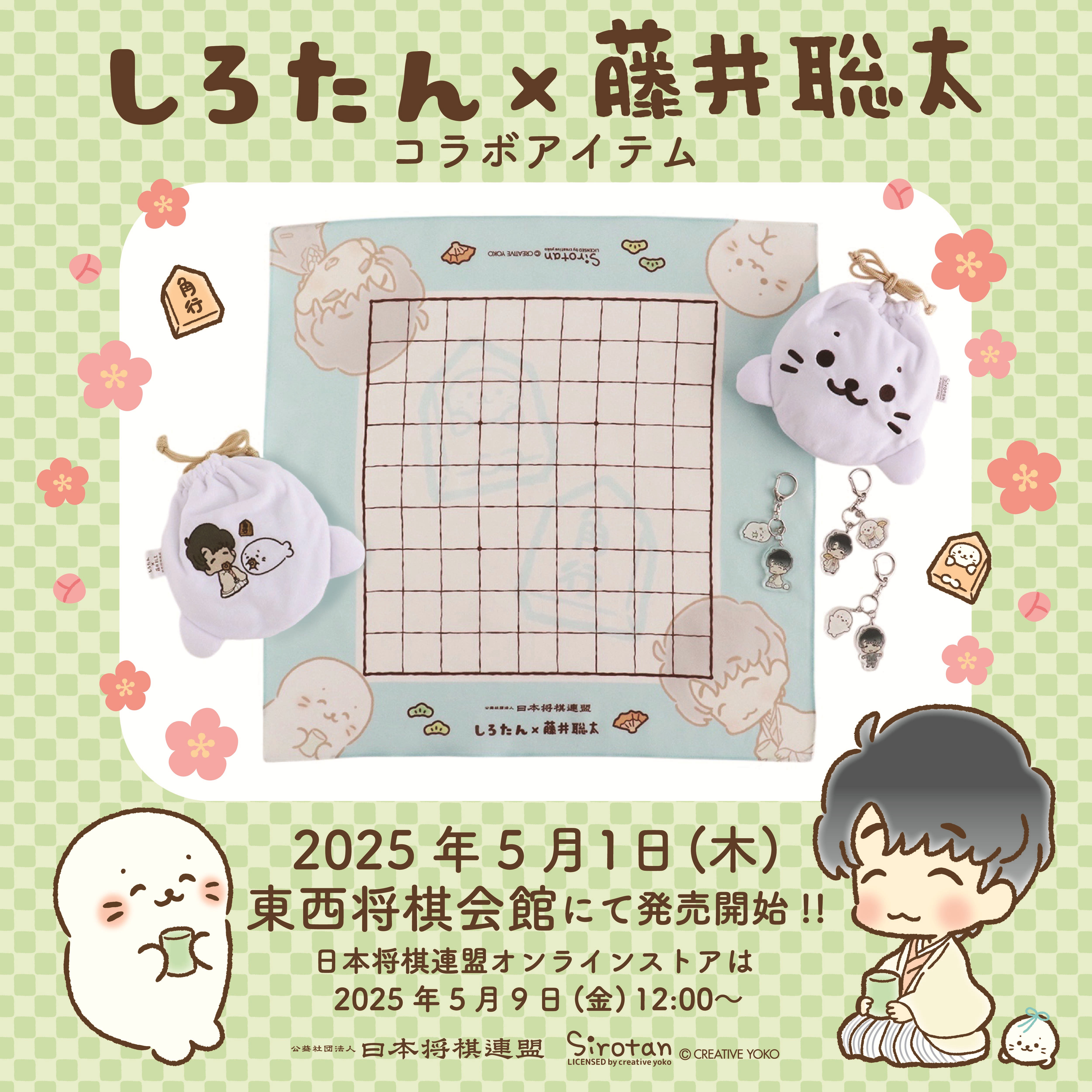 ☖日本将棋連盟の公式ショップに「しろたん×藤井聡太