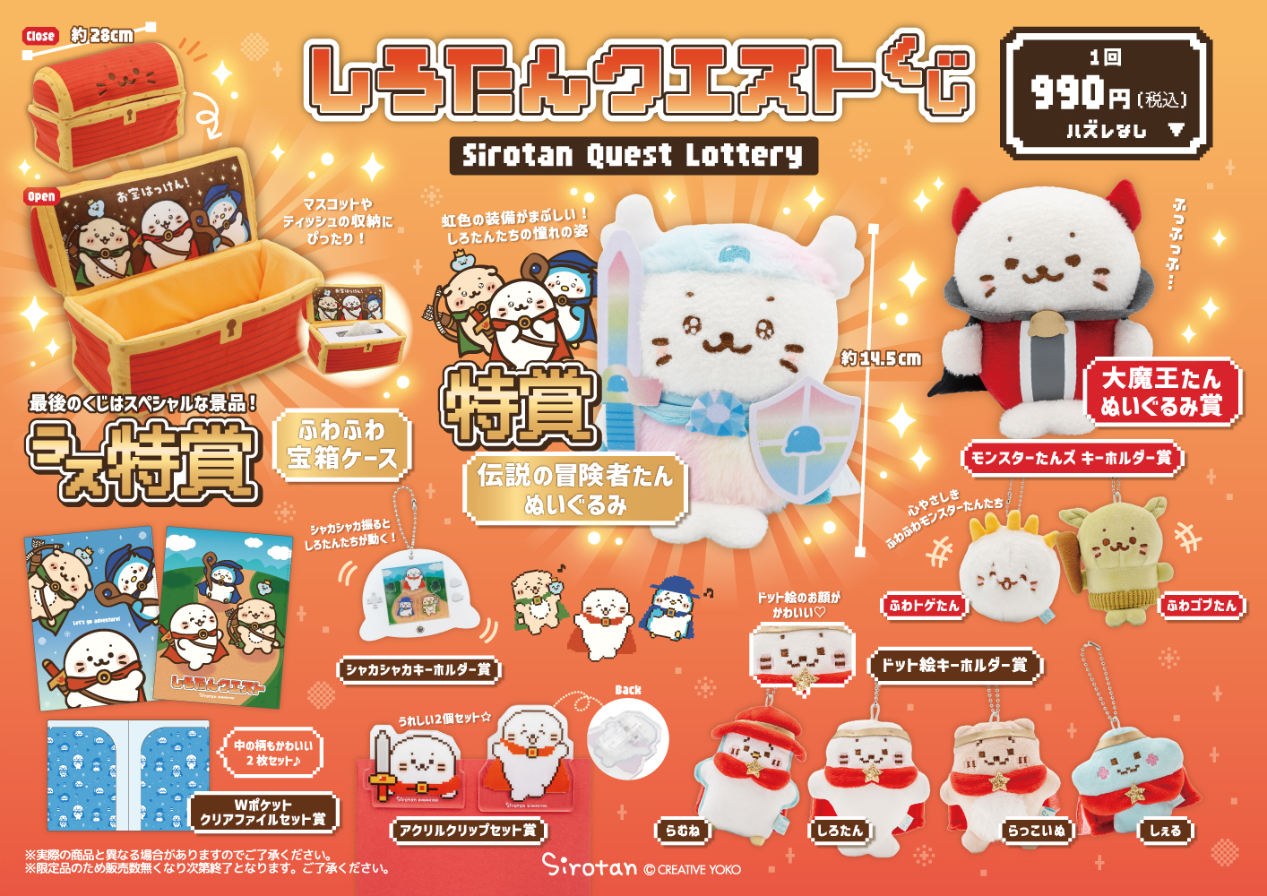 💎しろたんクエストくじ：12月26(金)より販売開始 ※ネットショップは12