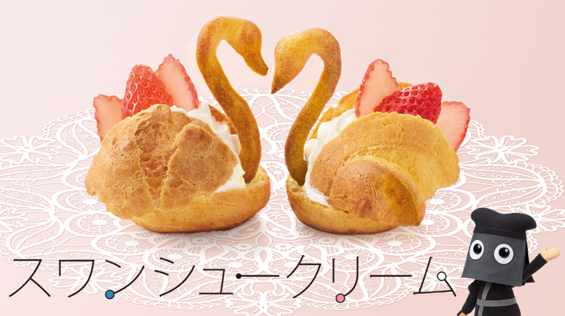 スワンシュークリーム(No.30 水蒸気) ｜ おいしいフシギ ｜ 自由研究に