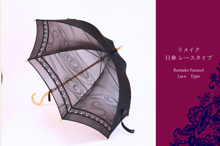 リメイク】透け感の夏素材 “紗“ 黒羽織から “日傘“ へ リメイク - 創業