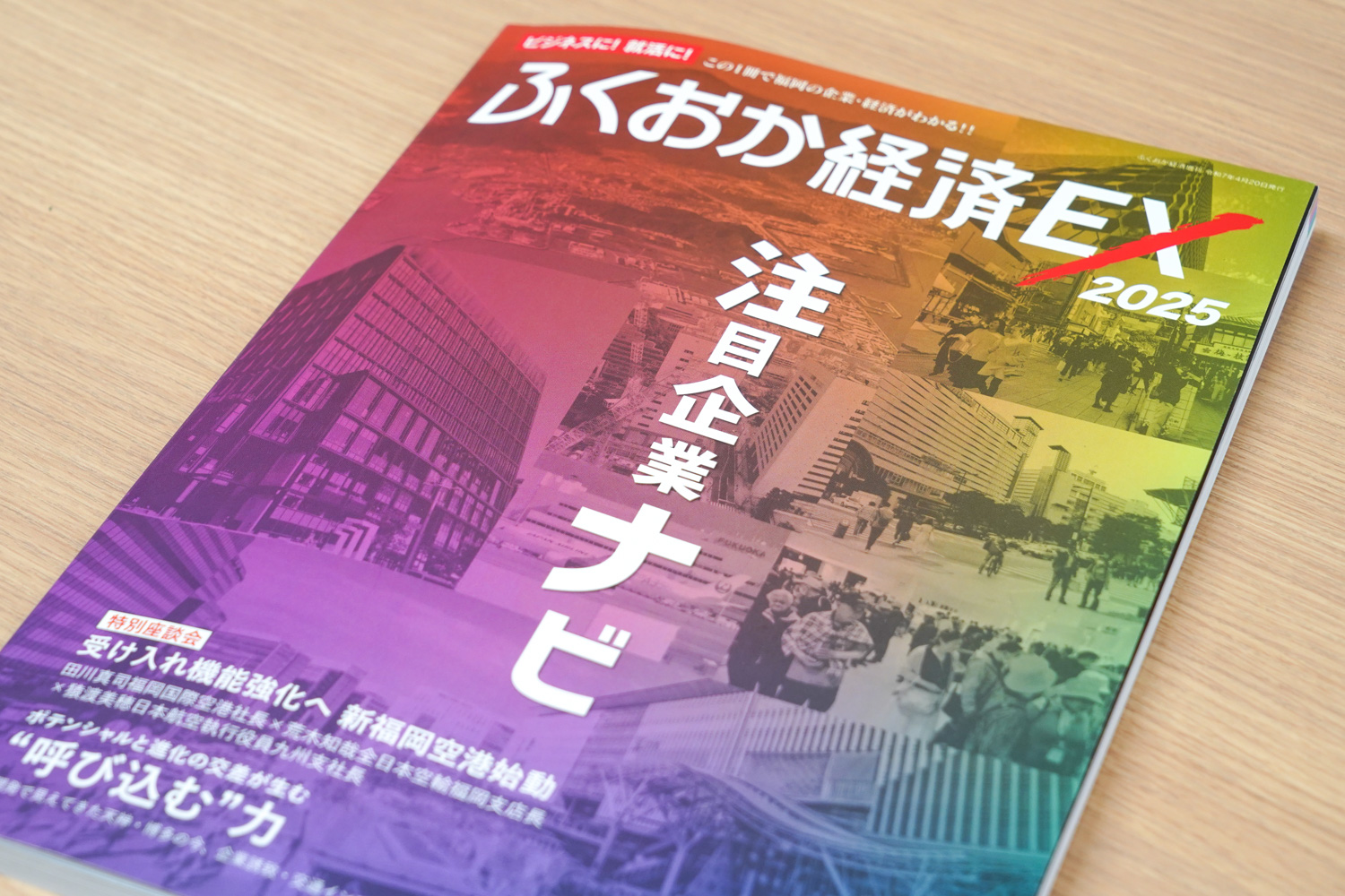 桜十字福岡病院【掲載】『ふくおか経済EX2025』に掲載されました